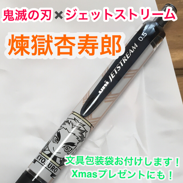 鬼滅の刃  ジェットストリーム 煉獄 杏寿郎