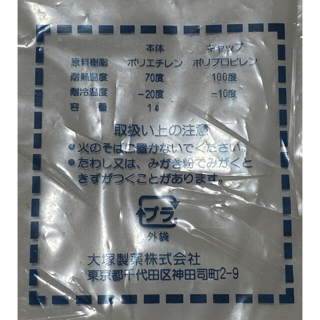 大塚製薬(オオツカセイヤク)の非売品　ポカリスエット　スクイズボトル スポーツ/アウトドアのトレーニング/エクササイズ(トレーニング用品)の商品写真