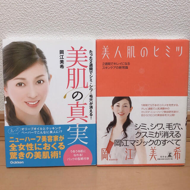 美品 美肌の真実 たった2週間でシミ シワ 毛穴が消える の通販 By Sono S Shop ラクマ 美品 美肌の真実 たった2週間でシミ シワ 毛穴が消える の通販 By Sono S Shop ラクマ