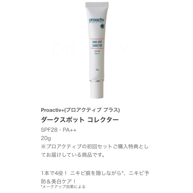 proactiv(プロアクティブ)のプロアクティブ 薬用美白クリーム☆ コスメ/美容のスキンケア/基礎化粧品(美容液)の商品写真