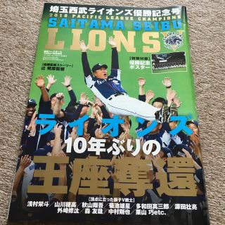 サイタマセイブライオンズ(埼玉西武ライオンズ)の週刊ベースボール増刊 埼玉西武ライオンズ パ・リーグ優勝記念号 2018年 10(趣味/スポーツ)