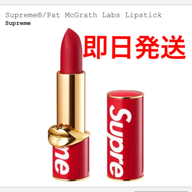 supreme pat mcgrath labs lipstick リップ　口紅口紅