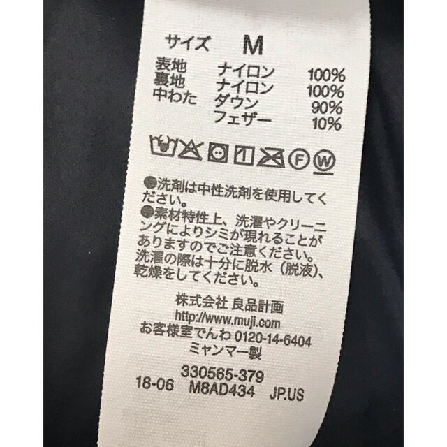 MUJI (無印良品)(ムジルシリョウヒン)の無印良品　ダウンジャケット メンズのジャケット/アウター(ダウンジャケット)の商品写真