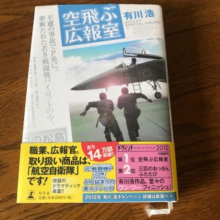 幻冬舎 空飛ぶ広報室の通販 ラクマ 幻冬舎 空飛ぶ広報室の通販 ラクマ