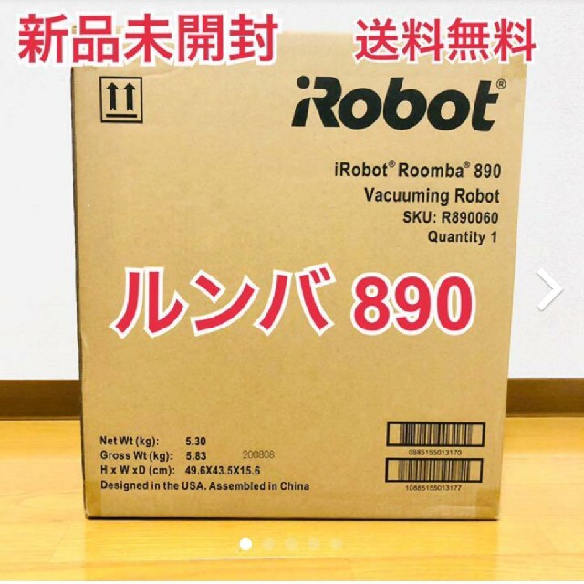 アイロボット　ルンバ890