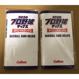 カルビー(カルビー)の【未使用】プロ野球チップス2020 スペシャルボックス限定　カードホルダー　2個(その他)