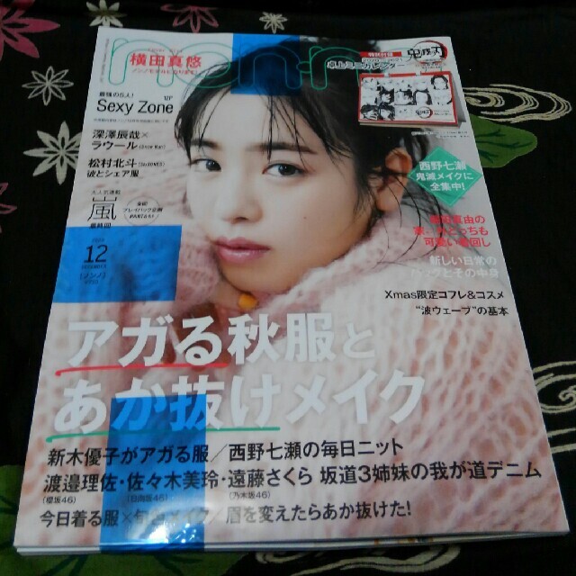 集英社(シュウエイシャ)のnon-no ノンノ１２月号 鬼滅の刃 卓上ミニカレンダー★付録のみ★ エンタメ/ホビーの雑誌(ファッション)の商品写真