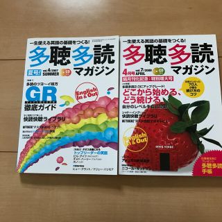 多聴多読マガジン 2007年夏号、2008年4月号(語学/資格/講座)