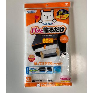 【新品】換気扇 レンジフードフィルター パッと貼るだけ(収納/キッチン雑貨)