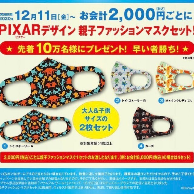 大人子供マスクセット レディースのファッション小物(キーホルダー)の商品写真