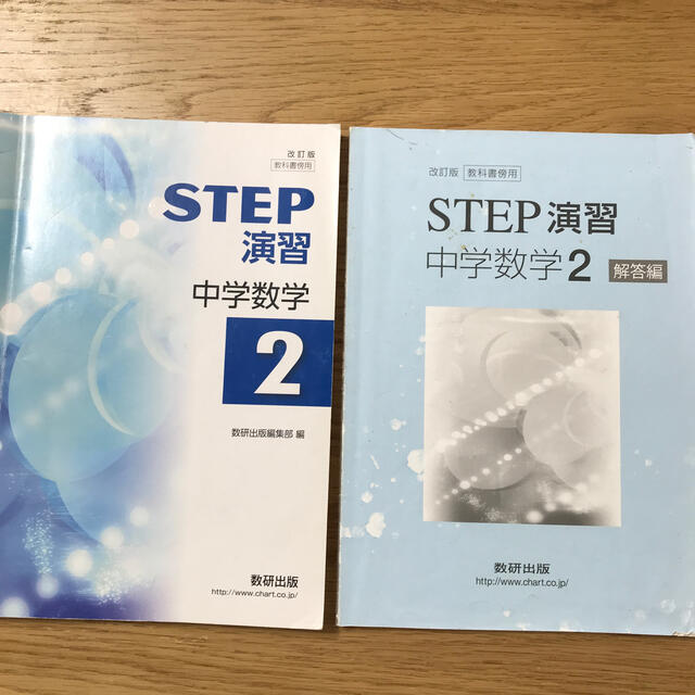 step演習中学数学 教科書傍用 2 改訂版の通販 By にゃい S Shop ラクマ step演習中学数学 教科書傍用 2 改訂版の通販 By にゃい S Shop ラクマ