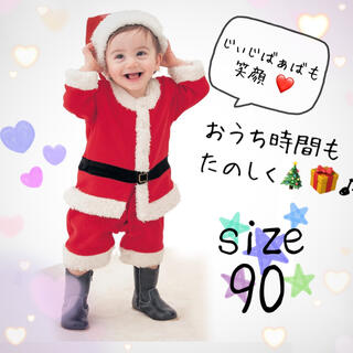 サンタ クリスマス キッズ ベビー 男の子 セットアップ　80cm 90cm (その他)