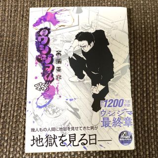 闇金ウシジマくん ４３(青年漫画)
