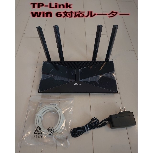 【値下げ】TP-Link Wifi 6 対応ルーター AX1500