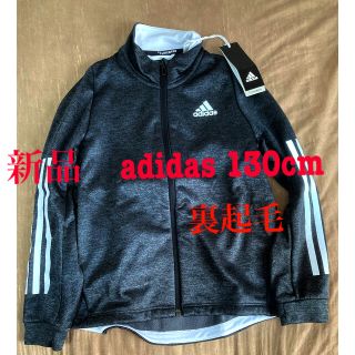 アディダス(adidas)の新品　adidas アディダス　ジャージ　130cm(ジャケット/上着)