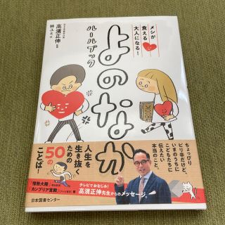 よのなかルールブック メシが食える大人になる！(絵本/児童書)