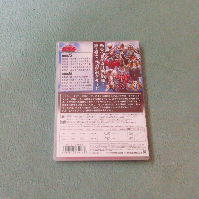 超獣戦隊ライブマン　VOL．3 DVD