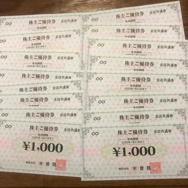 木曽路　株主優待　16000円分