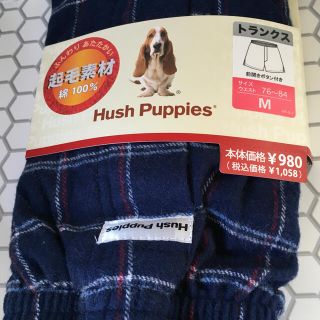 ハッシュパピー(Hush Puppies)のハッシュパピー   起毛トランクス　Mサイズ　タイムセール中‼️(トランクス)