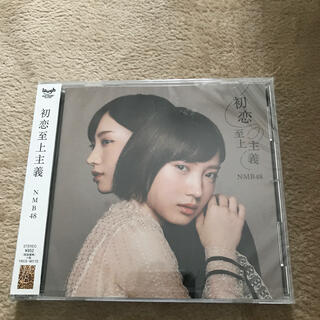 エヌエムビーフォーティーエイト(NMB48)の初恋至上主義　劇場版CD NMB48(ポップス/ロック(邦楽))