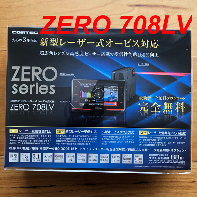 OBDコムテック COMTEC レーザー＆レーダー探知機 ZERO 708LV