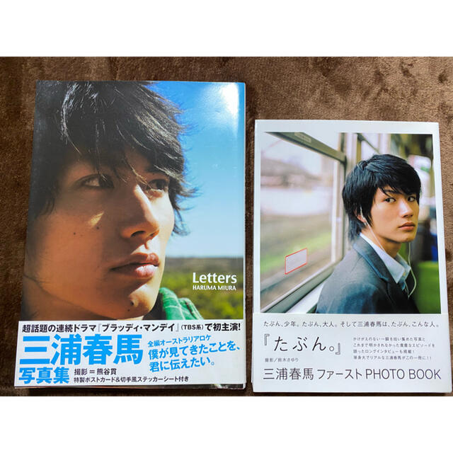 三浦春馬 たぶん Letters 初版 第二版 写真集 格安販売の ftp.hollywood.tn