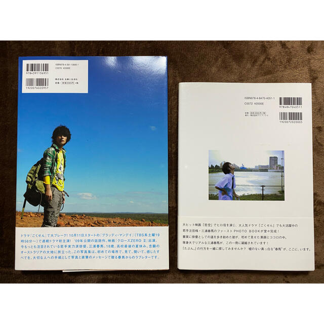 【初版】三浦春馬　写真集　たぶん。&　Ｌｅｔｔｅｒｓセット