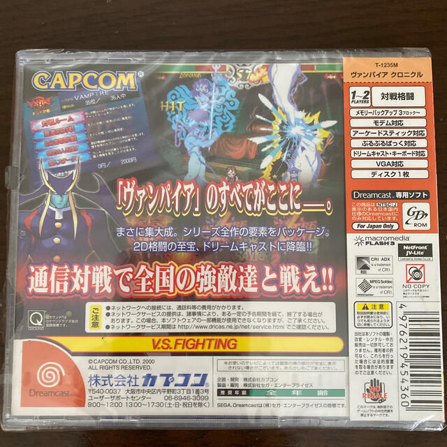 【新品 未開封】ヴァンパイア クロニクル フォー マッチング サービス DC版
