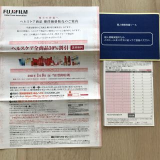 アスタリフト(ASTALIFT)のばんぺいゆ様専用　富士フイルム　株主優待(ショッピング)