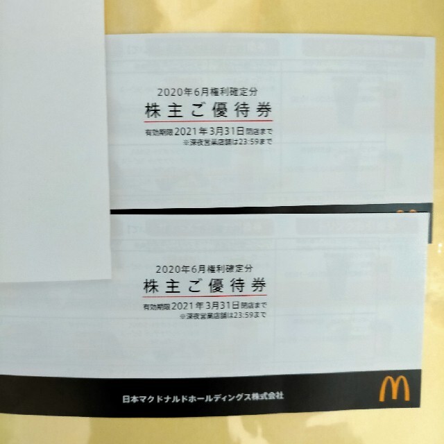 マクドナルド株主優待×12枚