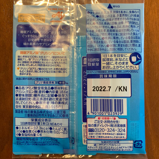 味の素(アジノモト)の【新品・未使用】味の素　グリナ　睡眠アミノ酸　グリシン 食品/飲料/酒の健康食品(アミノ酸)の商品写真