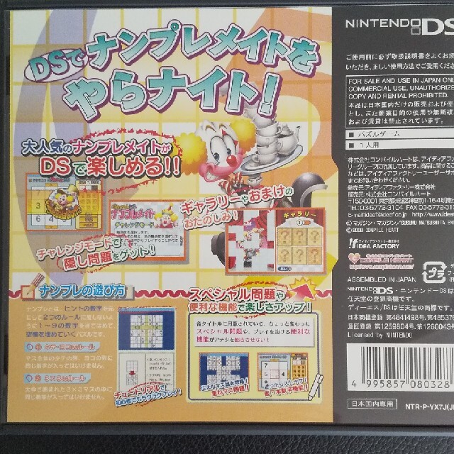 パズルメイトDS ナンプレメイト DS