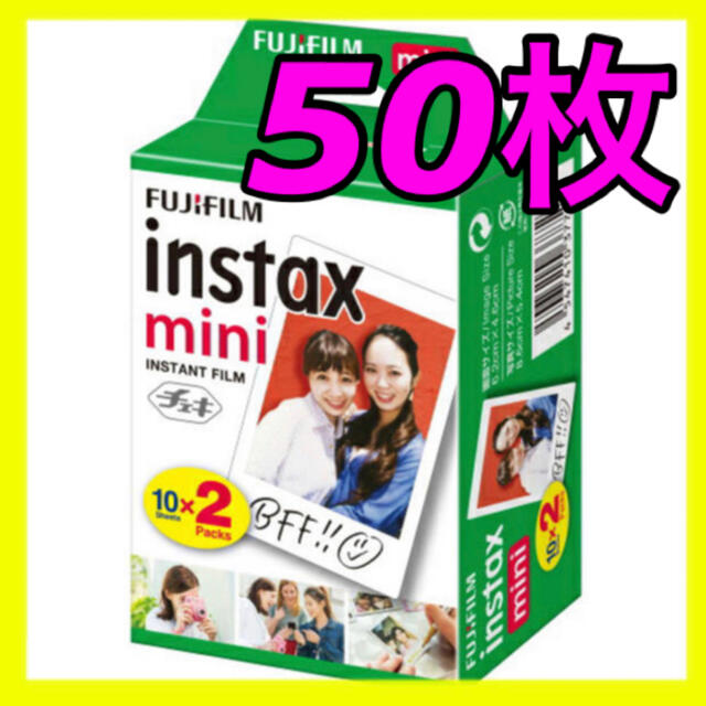 富士フイルム(フジフイルム)の【新品未使用】チェキフィルム 50枚 instax mini スマホ/家電/カメラのカメラ(フィルムカメラ)の商品写真