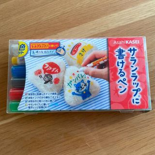 アサヒ(アサヒ)のサランラップに書けるペン　中古(弁当用品)