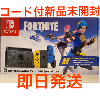 ニンテンドースイッチ(Nintendo Switch)の任天堂switch (スイッチ)本体　フォートナイトスペシャルセット(家庭用ゲームソフト)