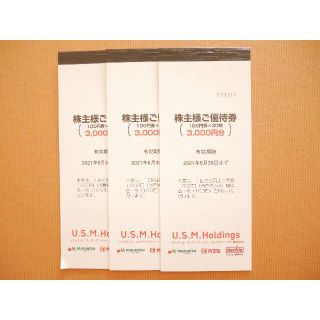 ユナイテッドスーパーマーケット　株主優待　9000円分　マルエツ カスミ(ショッピング)