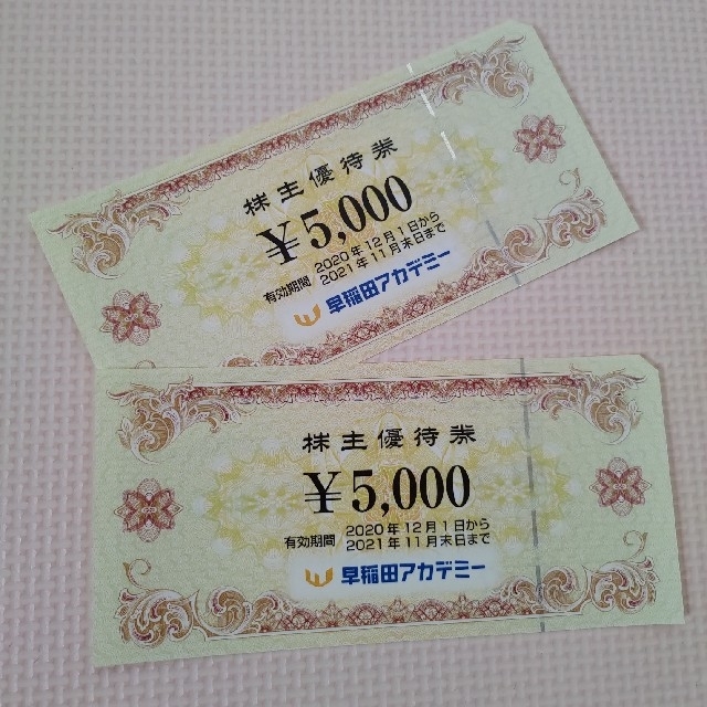 早稲田アカデミー 株主優待券10,000円分