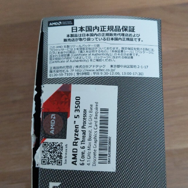 ryzen 3500 美品　使用環境はecoモードのみ スマホ/家電/カメラのPC/タブレット(PCパーツ)の商品写真