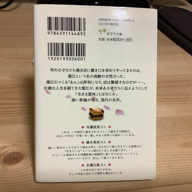 あん エンタメ/ホビーの本(文学/小説)の商品写真