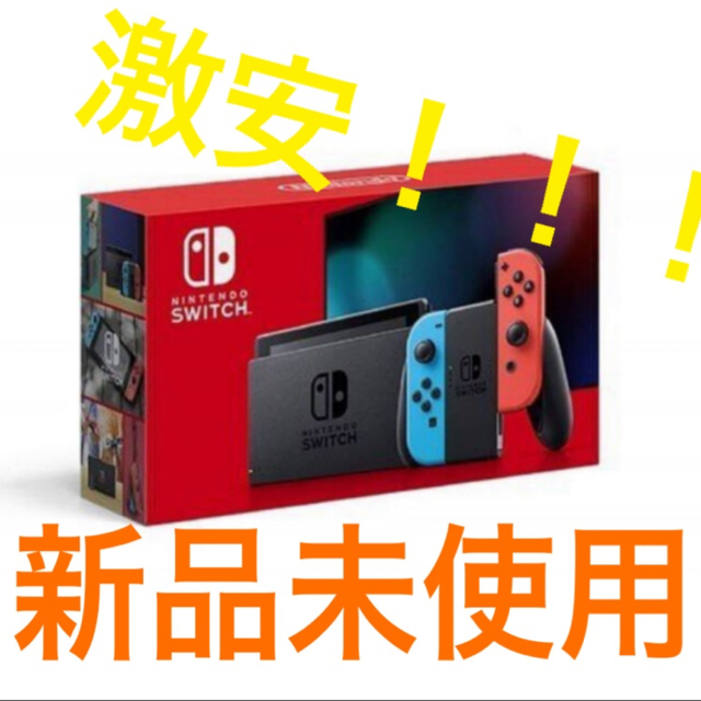 任天堂　Switch 本体　スイッチ