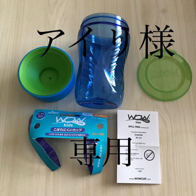 WOWカップ　kids 青 キッズ/ベビー/マタニティの授乳/お食事用品(マグカップ)の商品写真