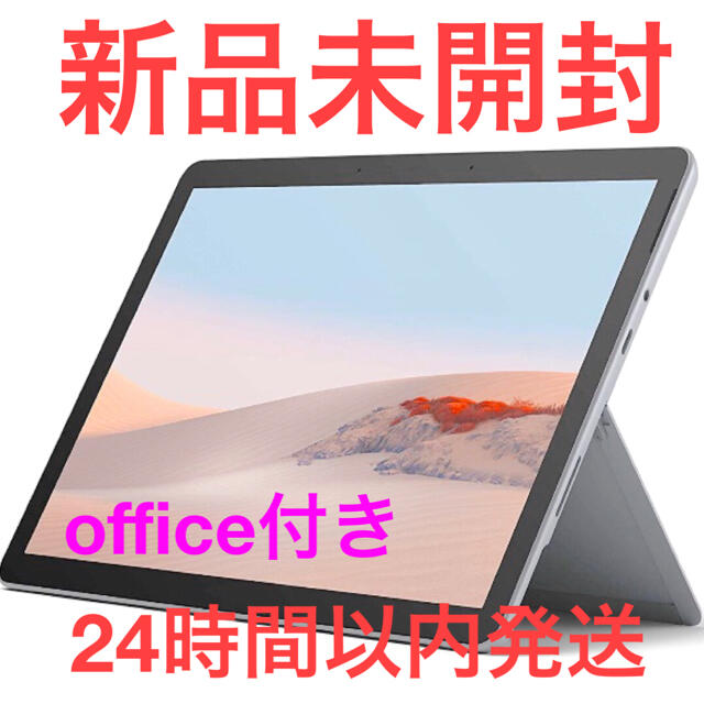 Microsoft(マイクロソフト)の【新品】STQ-00012 Surface Go 2 P 8GB 128GB スマホ/家電/カメラのPC/タブレット(タブレット)の商品写真