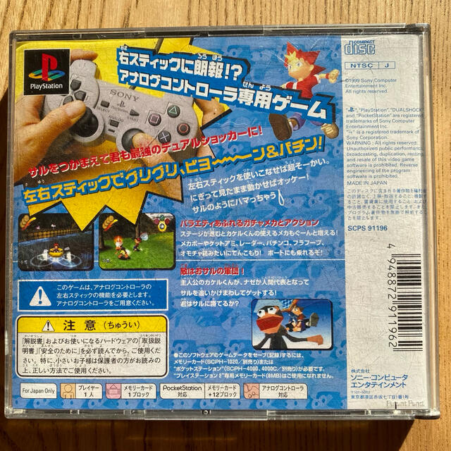 PlayStation - サルゲッチュの通販 by にな|プレイステーション PlayStation - サルゲッチュの通販 by にな|プレイステーション