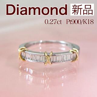 新品 ダイヤ コンビリング 0.27ct Pt900 K18(リング(指輪))
