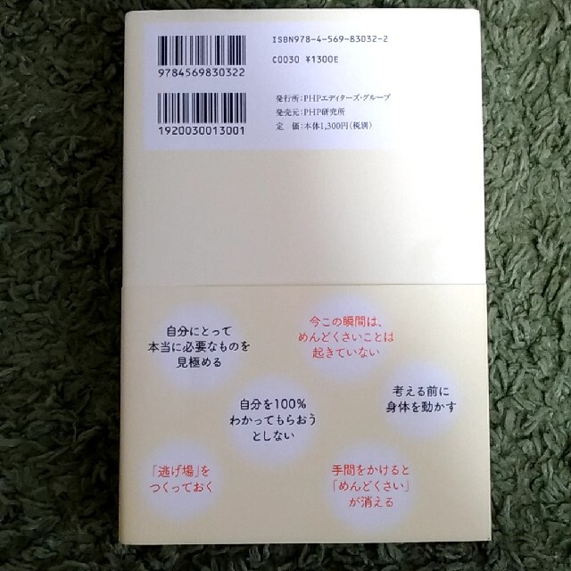 あなたの人生から「めんどくさい」が消える本 エンタメ/ホビーの本(ビジネス/経済)の商品写真