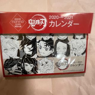 シュウエイシャ(集英社)の鬼滅の刃　カレンダー　ノンノ　12月号　付録(カレンダー/スケジュール)