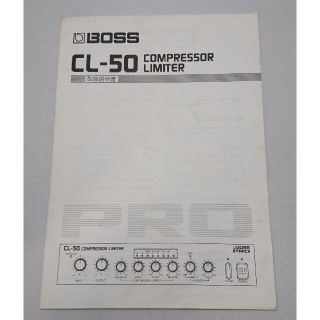 ボス(BOSS)のBOSS PRO CL-50 取扱説明書 マニュアル(その他)