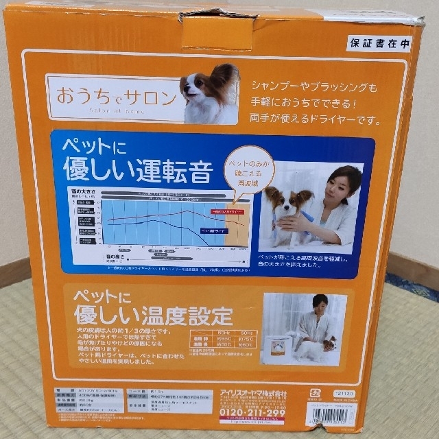 アイリスオーヤマ(アイリスオーヤマ)のアイリスオーヤマ　ペット用　ドライヤー(PDR-270-W) その他のペット用品(犬)の商品写真