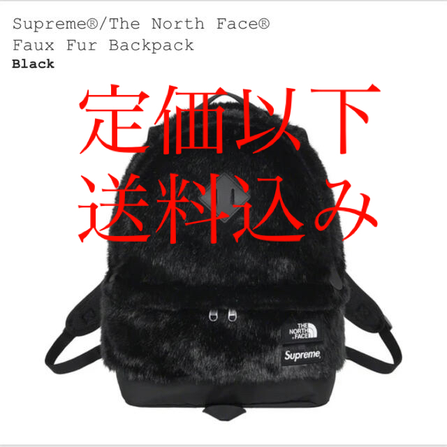 今ならほぼ即納！ supreme Faux Fur Backpack The North Face バッグパック/リュック