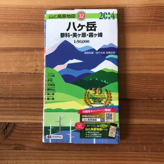 ricoさま　八ケ岳 蓼科・美ケ原・霧ケ峰 ２０１４年版(地図/旅行ガイド)